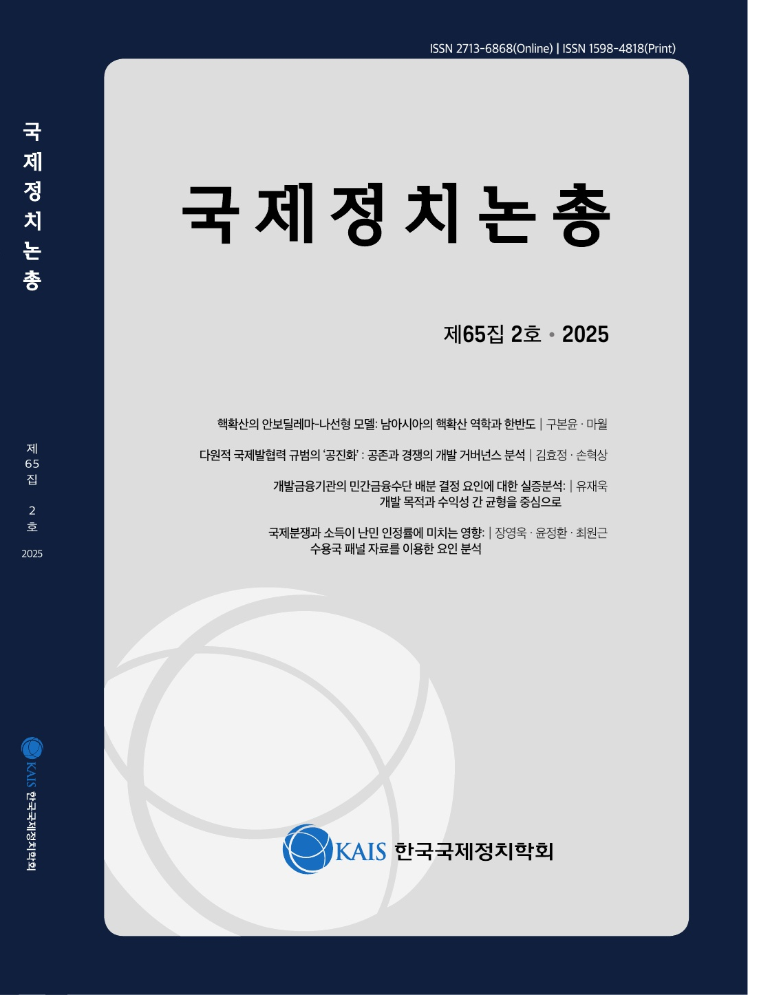 국제정치논총