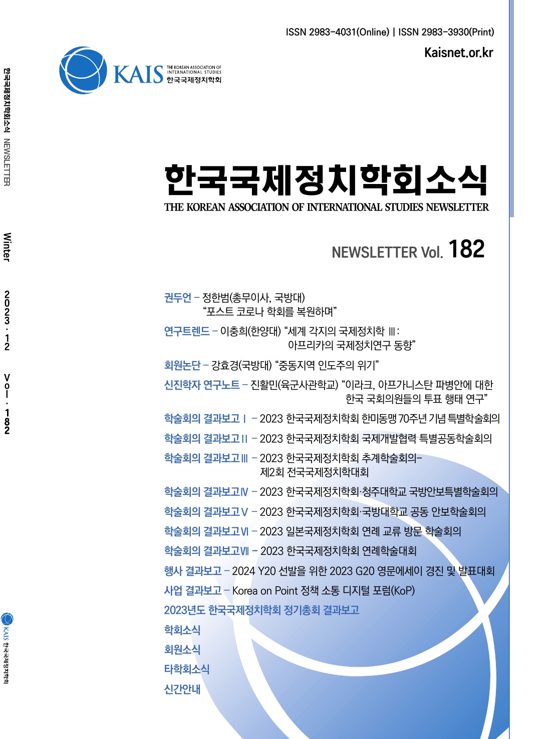 NEWSLETTER Vol. 182 표지